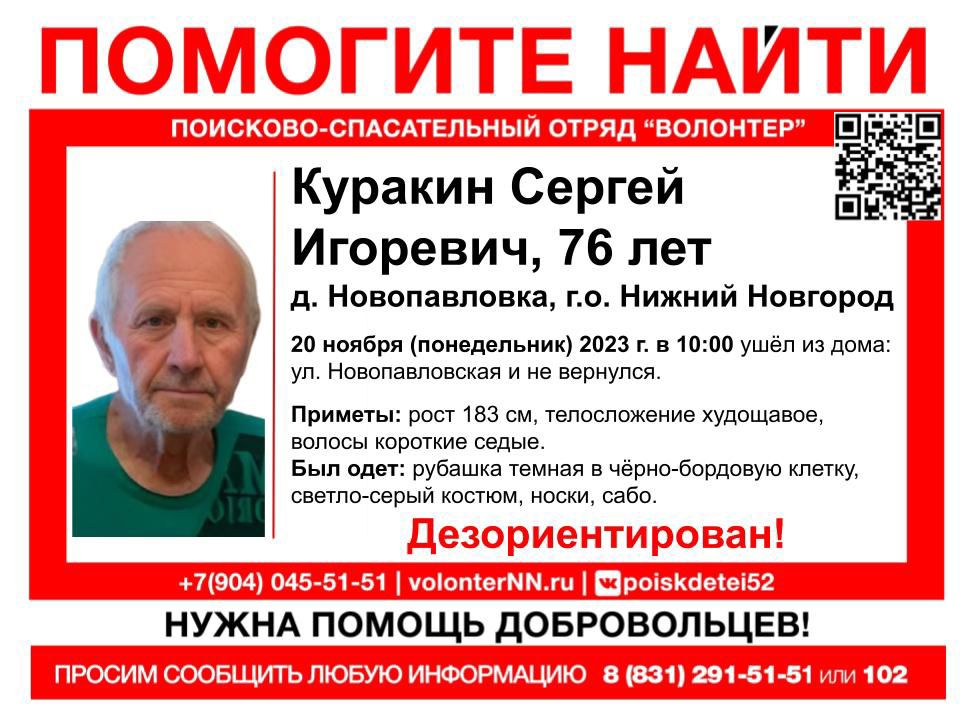 Куракин Сергей Игоревич 76 под ц Новоивановка Нижний Нонюпод с п иибря даними щи на 7 в Н шумы и ярма _ Ем п Рвсг тз Юносппхение худпщмпе ад в или рубашка м п чцрнпёпрповую у твммымм пски саба НУЖНА ПОМОЩЬ ДОБРОВОПЬЦЕВ
