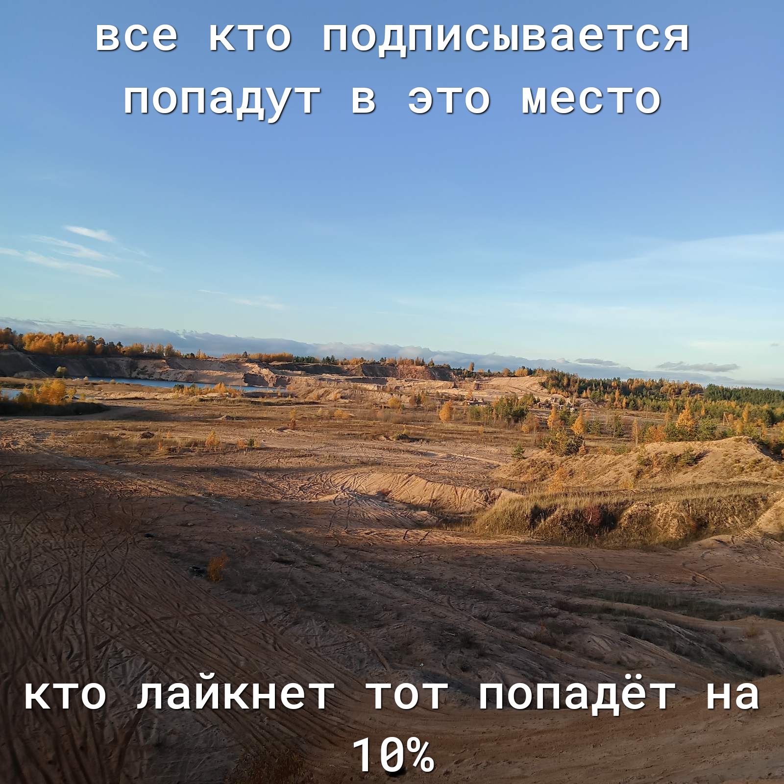 кто пайкнет тот попадёт на