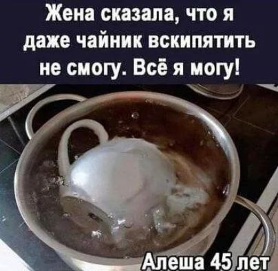 Жена сказала, что я даже чайник вскипятить не смогу. Всё я могу! Апеша 45 лет