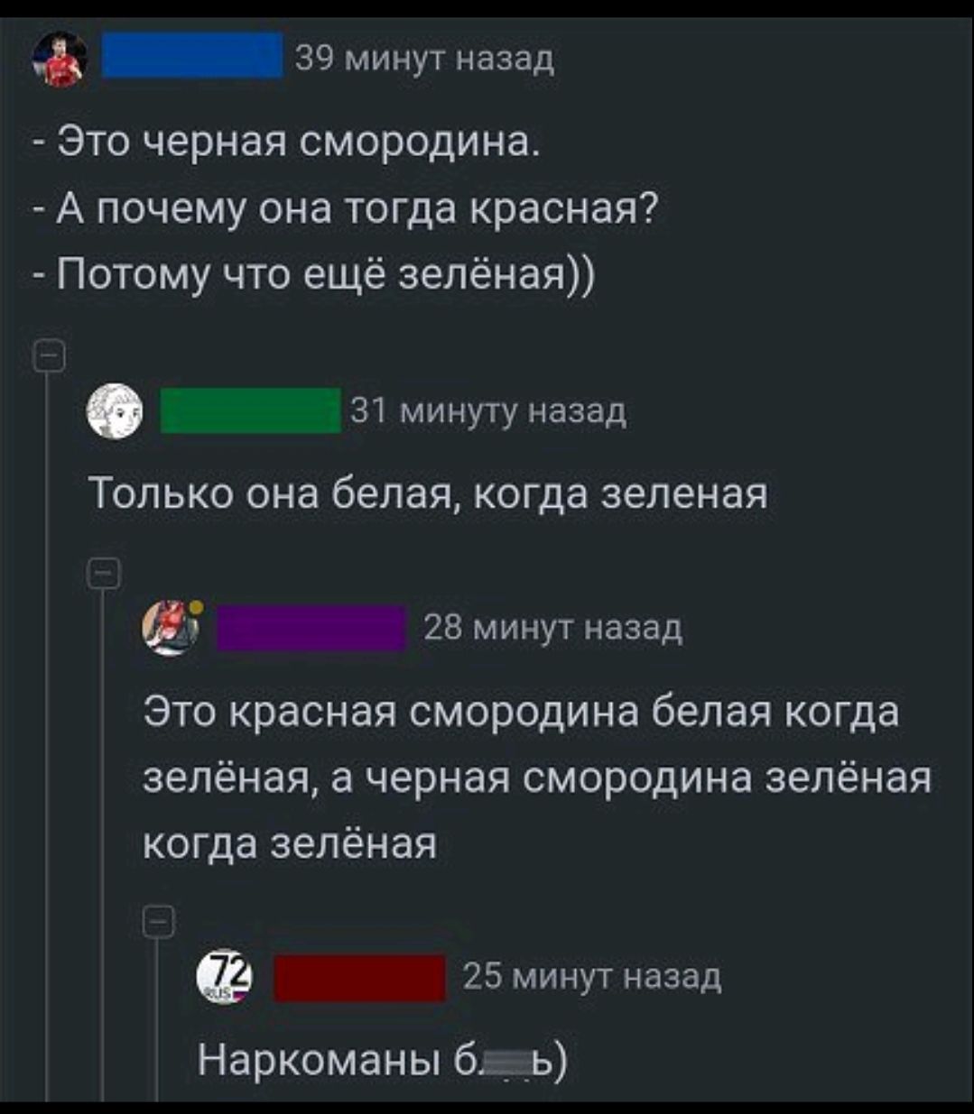 ЩИ о9 мннут негед Это черная смородина А почему она тогда красная Потому что ещё зелёная з мн наг Только она белая когда зеленая 28 минут назад Это красная смородина белая когда зелёная а черная смородина зелёная когда зелёная 25минутназад Наркоманы блаь