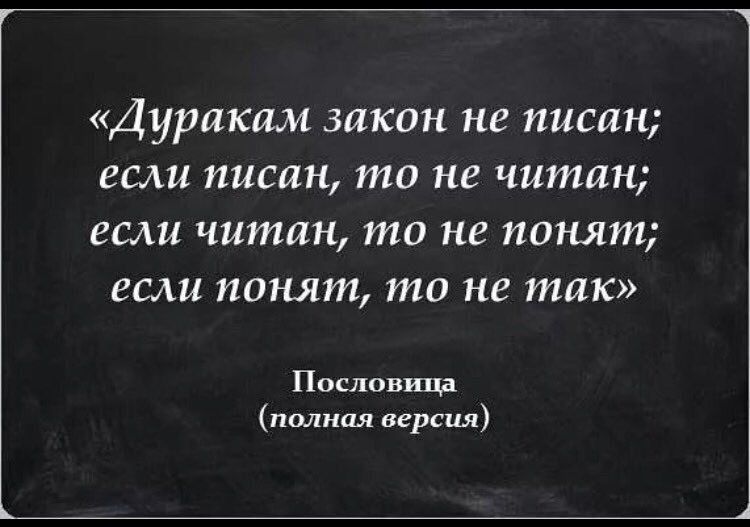 Дуракам 3акон не писан если наши то не читак если читак то не понят ЕСЛИ ИОНЯИ1 то не тик Ппсловвца пошил версия