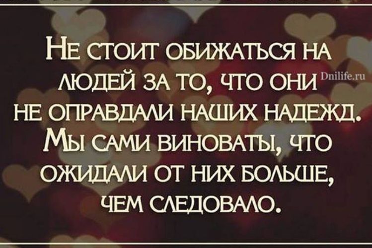 НЕ стоит ОБИЖАТЬСЯ НА АЮДЕЙ ЗА то что они НЕ ОПРАВДМИ нмиих НАЦЕЖЦ Мы САМИ виновхты что олашми от них БОАЬШЕ ЧЕМ САЕДОВААО