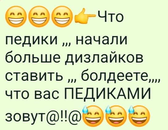ееі Что педики начали больше дизлайков ставить болдеете что вас ПЕДИКАМИ зовутеэе