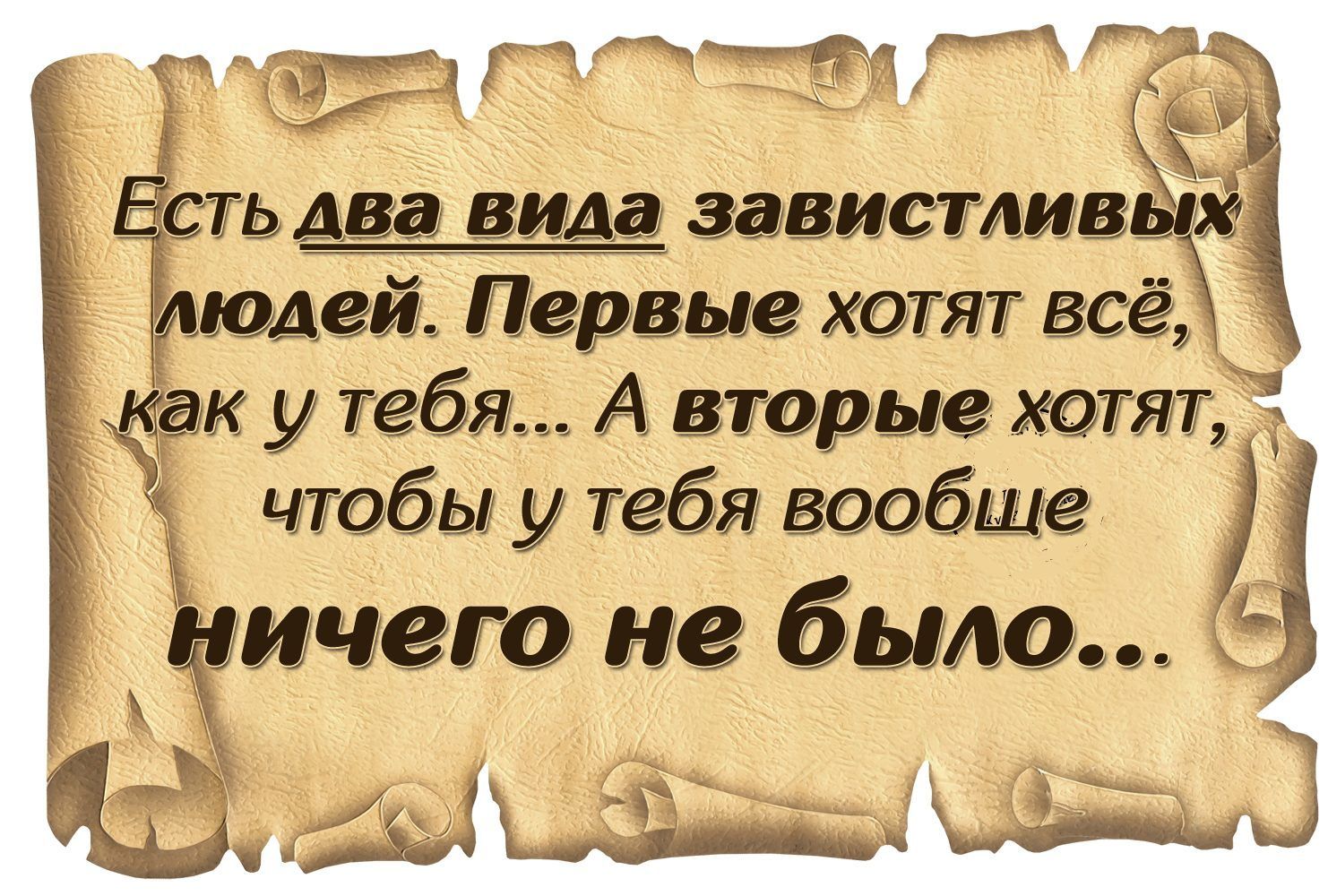 к у тебя А вторые хотят чтобы у тебя вообше ичего не было