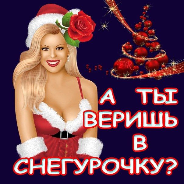 СНЕГУРОЧ КУ