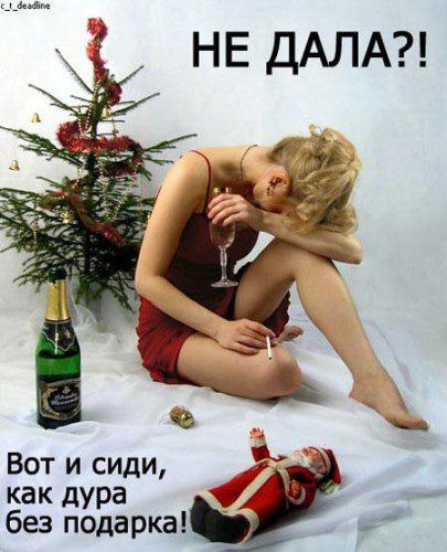 НЕ ДАЛА Вот и сиди 39 как дура _ без подарка1_