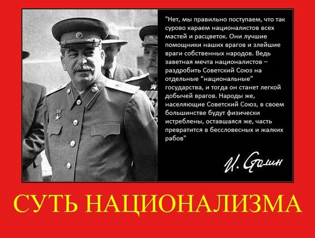 Какой там сильнее. Иосиф Виссарионович враг народа. Шутки Сталина. Национализм. Сталин националист.