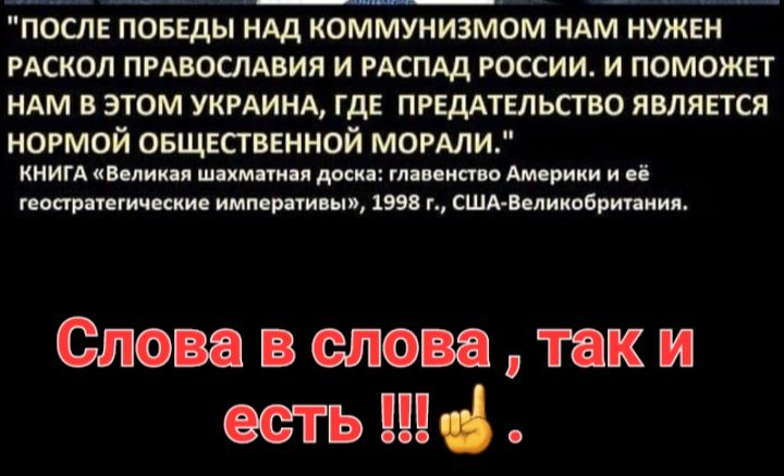 06 ВЕДЬ НАД КОММУНИЗМЬМ НАМНУЖЕН РАСКОЛ ПРАВОСЛАВИЯ И РАСПАД РОССИИ И ПОМОЖЕТ НАМ В ЭТОМ УКРАИНА ГДЕ ПРЕМТЕЛЬСГВО ЯВЛЯЕТСЯ нормой овщгственной моими Книги лиш люции сипи и и птспгичиш ими рти вытащити Олоивслоипки есть