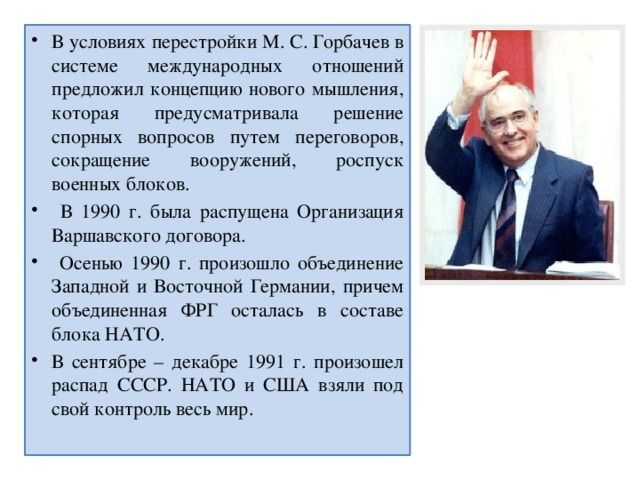 в условиях мрспрчйки м с Гпрбцчев в системе межцуипролиих птиышия промахи коипвшшы и мышления тория пуыщишд раните спирт ц юпроспь путем гравюры пир шими тружений ро военных бликов и ши в риппушсии Оргшишия Шршшкоголшпшря о пт г проикшлп пьющим Зптшипй Восточной Гермщти приш обидит ФРГ псшшь сша е ынпо в штпбре _ пккпйре шап г нии пт рк ссср нкю и США вши паи спай про исп мир