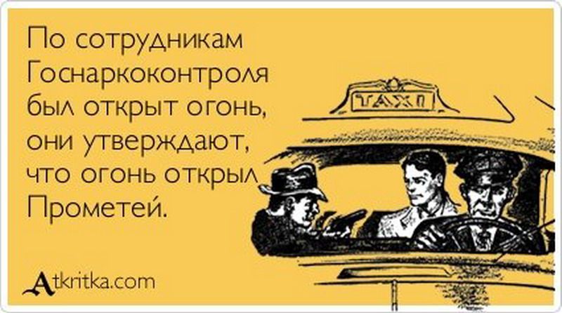 По сотрудникам Госнаркоконтроихя бЫА открыт огонь они утверждают что огонь открьи Прометей Амиши сот