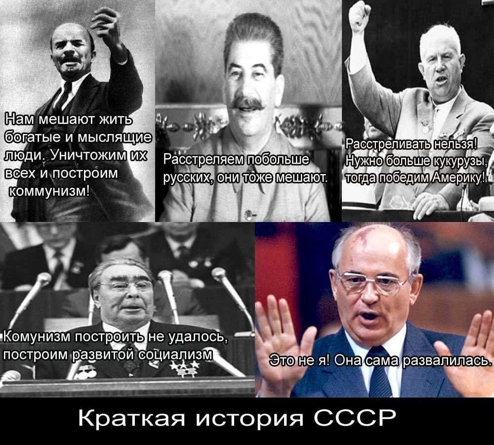 бигатыг и мыслящие д уюжим РаЪстрепяем в А Краткая история СССР