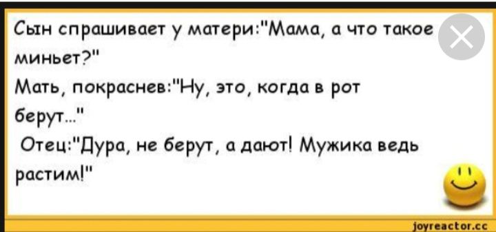 Сы спрашивая у материМамщ а миньет м покрикив Ну это когда рит РУ Огецдурп и берут дпют Мужики пдь растим