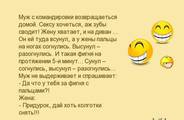 муж скомащировхи возвращаться домой Сексу хочеться аж зубы сводит Жену хватает и на диван ОИ ей ТУЛЕ ЕСУЙУЛ а У жены пагьцы МЕ ИОГЭХ СОУПИСЪ БЫСУИУПЙ разогнупись И такая Фигня на протяжении зги минуг СУУл _ ООугмСЬ ЫСУИУ РЗЮГИУЛИЙ муж на ньщержинвет и птрашувавт да что у тебя за фигня пальцаши Жвин Прщурпк дай хоть колготки шить