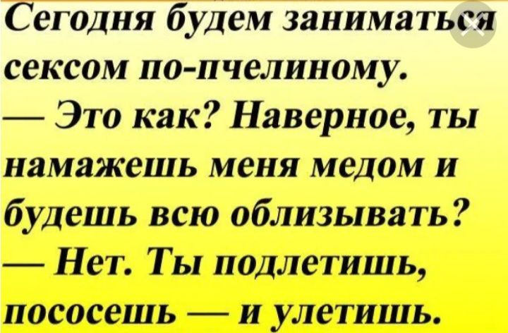 Сегодня будем заниматься сексом по п челнному Это как Наверное ты нямажешь меня медом и будешь всю облизывать Нет Ты подлетишь пососешь н улетншь