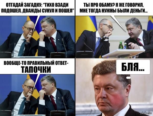 ОТГАДАЙ ЗАГАДКУ ТИКО ВЗАДИ ТЫ ПРО ОБАМУ2 Я ЖЕ ГОВОРИЛ ПОДОШЕЛ ДВАЖДЫ ИШП И ПОШЕЛ МНЕ ТОГДА НУЖНЫ БЫЛИ ДЕНЬГИ ВООБЩЕ ТО ПРАВИЛЬНЫЙ ОТВЕТ ТАПОЧКИ
