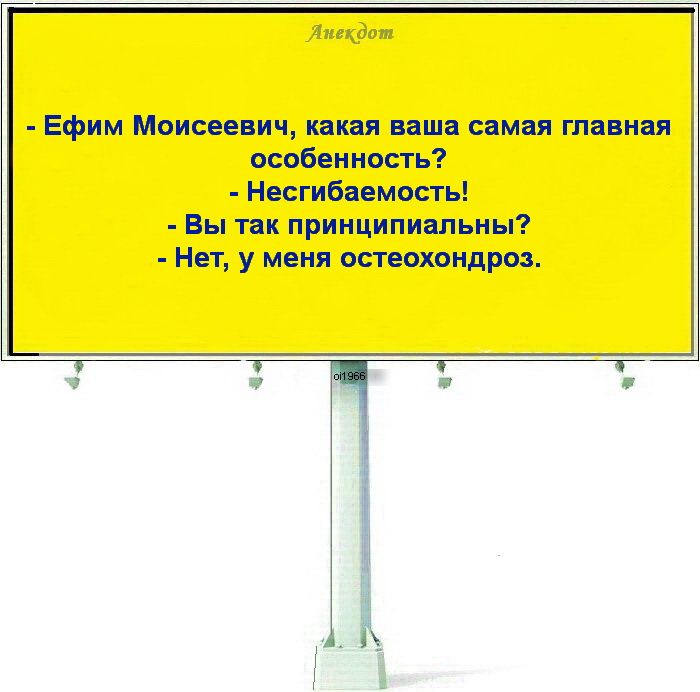 Ефим Моисеевич какая ваша самая пивная особенность Несгибаемосгь Вы так прииципиальны Нат у меня остеохондроз