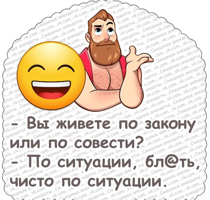 Вы живете по закону или по совести По ситуации блть чисто по ситуации