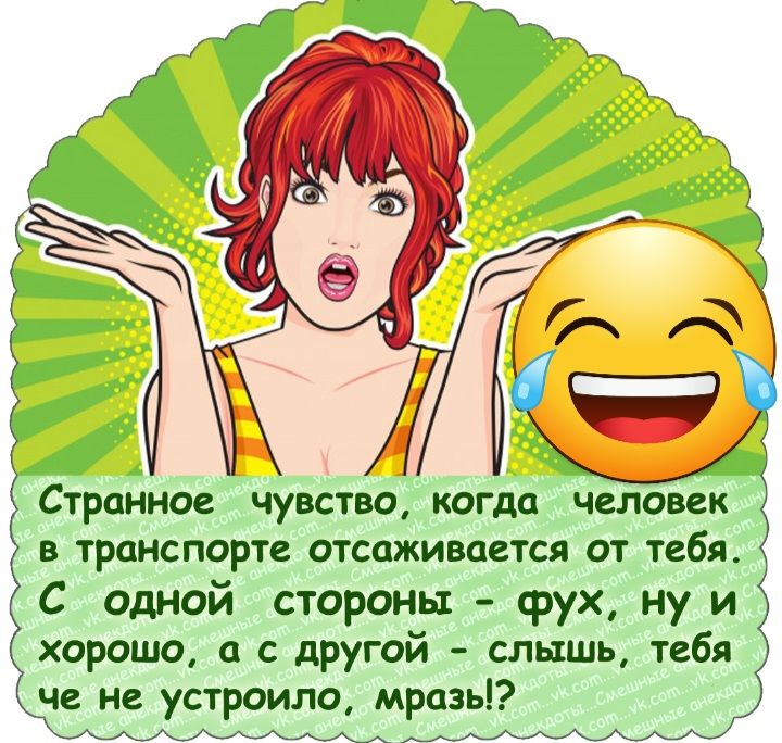 Странное ЧУВСТВО кагда ЧЕЛОВЕК в транспорте отсаживцется от тебя С одной стороны фух ну и хорошо а с другой слышь тебя че не устроило мразь