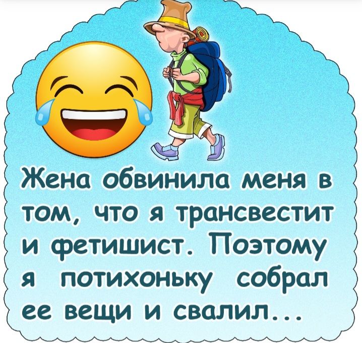 том что я трансвестит и фетишист Поэтому я потихоньку собрал ее вещи и свалил