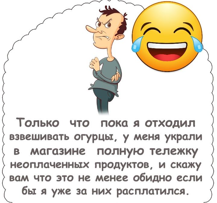 Только что пока я отходил взвешивать огурцы у меня украли в магазине полную тележку неоплаченных продуктов и скажу ВОМ ЧТО ЭТО НЕ менее Обидно ЕСЛИ бы я уже за них расплатился