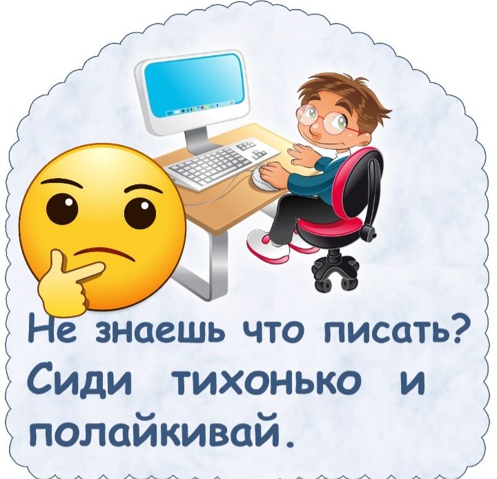 ПОЛОй КИ вай ___ е знаешь что писать Сиди тихонько и