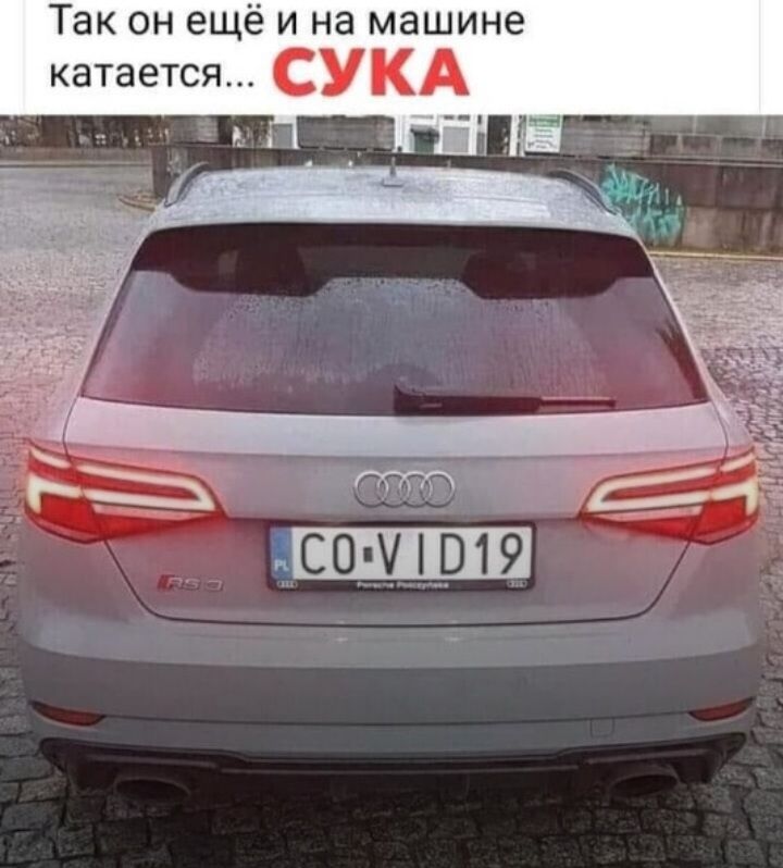 Так он ещё и на машине катается СУКА о шшэ