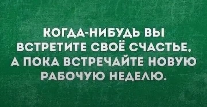 когмнивжь вы встрвтите своё счютьв А пом ВСТРЕЧАЙТЕ новую мьочую НЕАЕАЮ