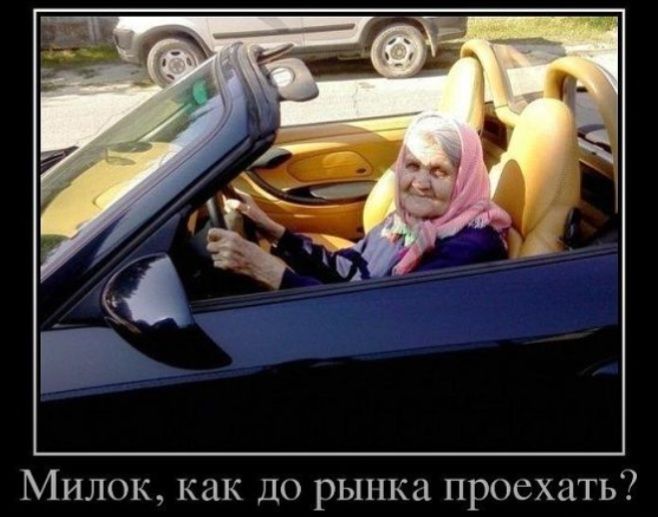 Милок как до рынка проехать