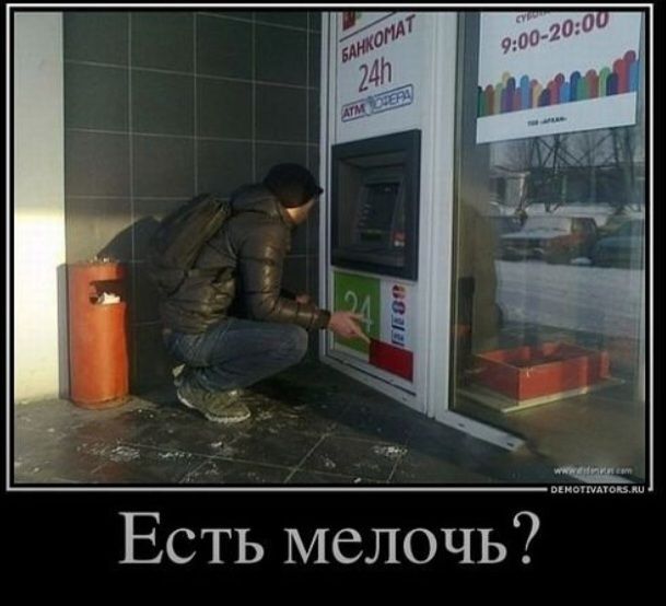 ЧЕ Есть мелочь