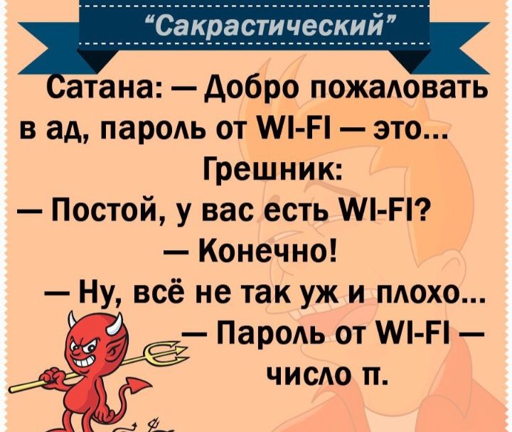акрасти ческ атана добро пожаловать в ад паром от т п это Грешник Постой у вас есть чп ггг Конечно Ну всё не так уж и плохо ПарОАь от Р число п