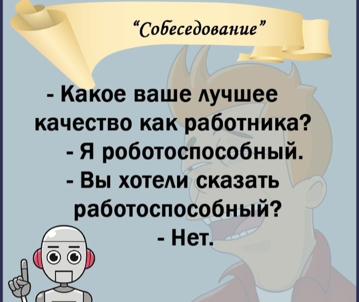 Сибепдовпние Какое ваше Аучшее качество как работника я работоспособный Вы хотим сказать работоспособный Нет
