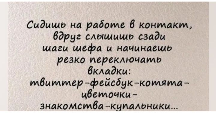 Сидишь на работа 8 какмакм вдруг мышищо сзади шаги шефа и начинаешь резка переключать бкмдкц мбиммдрфсйсйуккомяма цветочки знакамсмВа упашпики