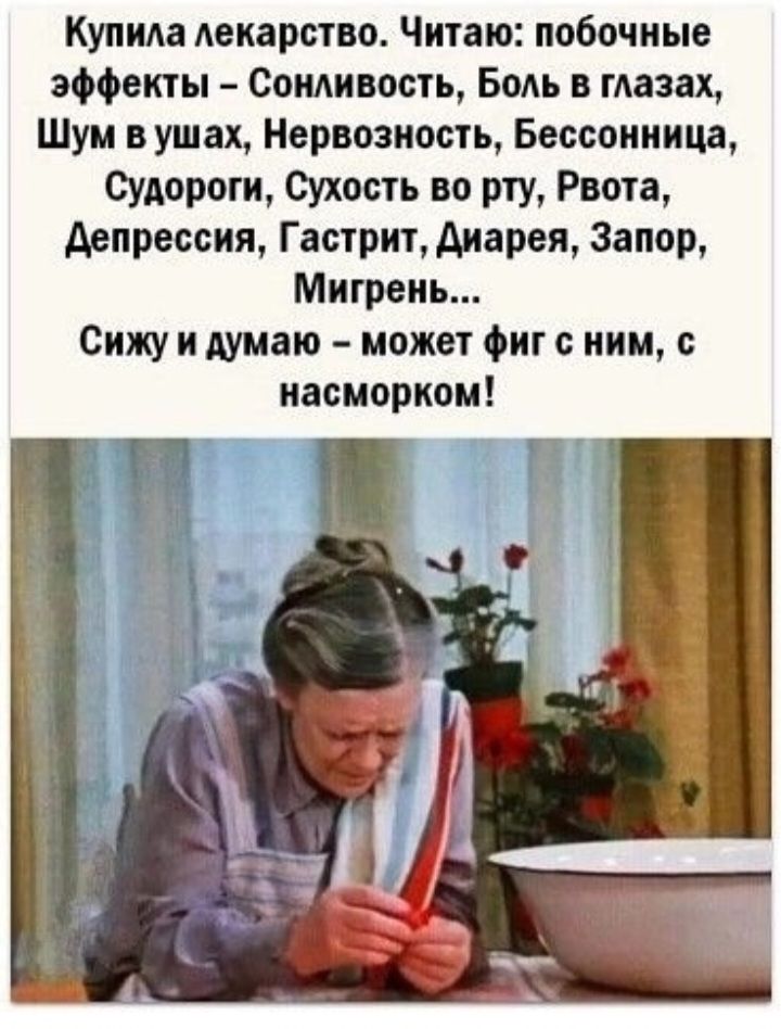 Купим донорство Читаю побочные эффекты Сонливость Боль в глазах Шум уши Нервозность Бессонница Судороги Сухость во рту Рвота депрессия Гастрит Андрея Запор Мигрень Сижу и Аумаю может Онг ним с насморком