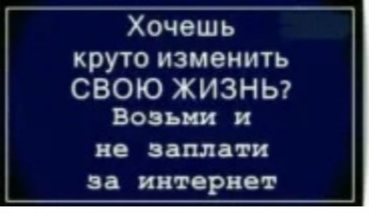 Хочешь круто изменить СВОЮ ЖИЗНЬ Бом пи во 8 БМ 8С интернет