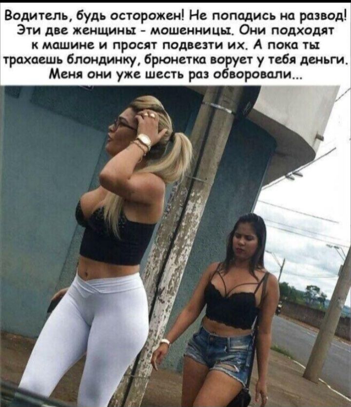 Водитель Будь историкам Не попались на развод Эш ли женщина мошеииицн Оми подходи машин и прост пид вни и А пака тн трахать блондинку Брючные и ст у тебя деньги Мы они уже шесть рп наро али