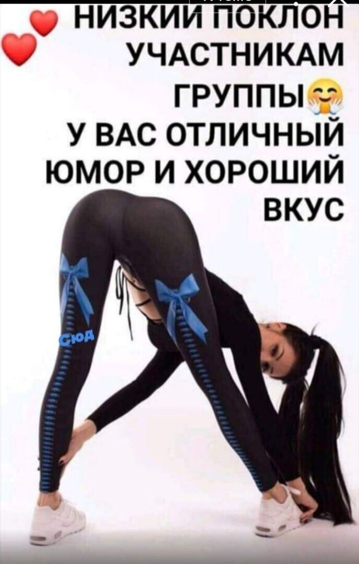 НИЗКИИ ПОКЛОЙ УЧАСТНИКАМ группы 7 У ВАС отличный юмор и хороший вкус