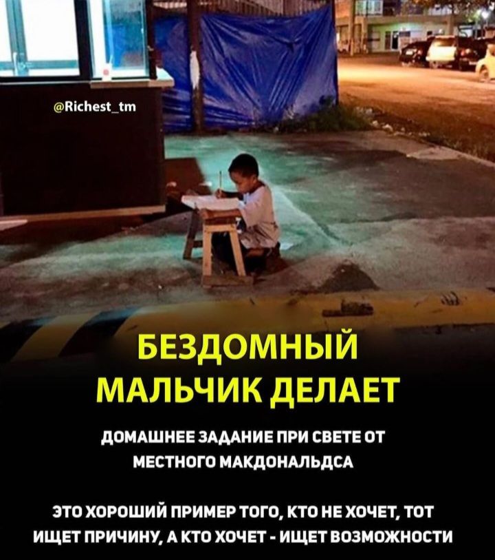 ПБ рации БЕЗДОМНЫ Й МАЛЬЧИК дЕПАЕТ дщАшинЕ ЗАМИИЕ при сит пт кишат идщпимьш это хороший ПРИМЕР того кто ИЕ ХОЧЕТ твт ИЩЕТ причину А кто тчп ИЩЕТ паэиожиости