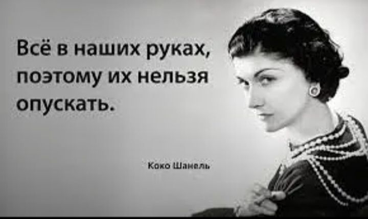 Всё в наших руках поэтому их нельзя опускать Е 4