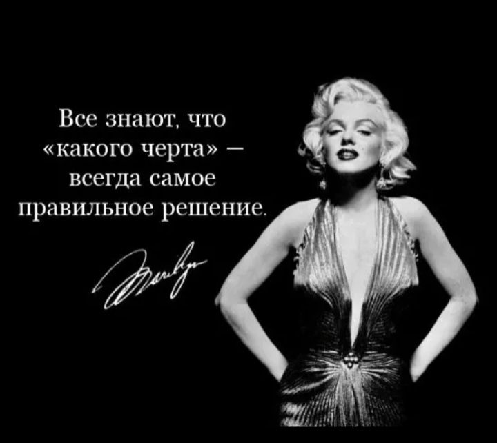 Все знают что какого черта всегда самое правильное решение