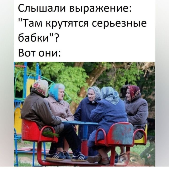 Слышали выражение Там крутятся серьезные бабки