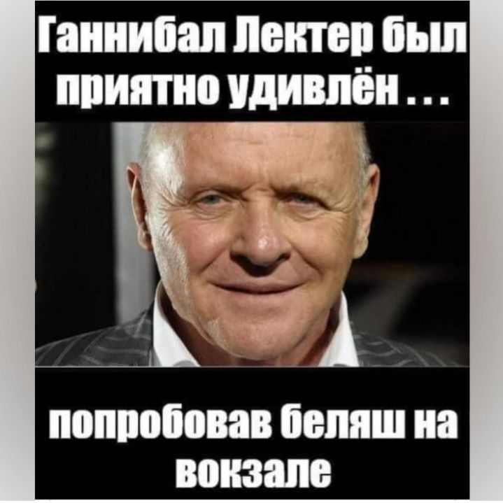 Ганнибал Лети бьш ппиптно дивпён ПОЩЮЁШШВ НИШ иа вписана