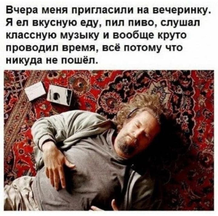Вчера меня пригласили на вечеринку я ел вкусиую еду пил пиво слушал классную музыку и вообще круто проводил время всё потому что никуда не пошёл