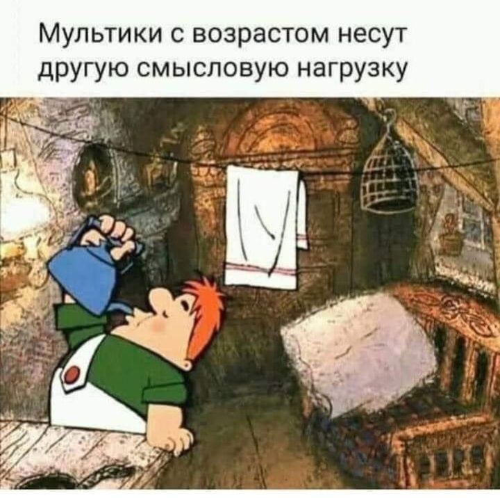 Мультики с возрастом несут другую смысловую нагрузку д