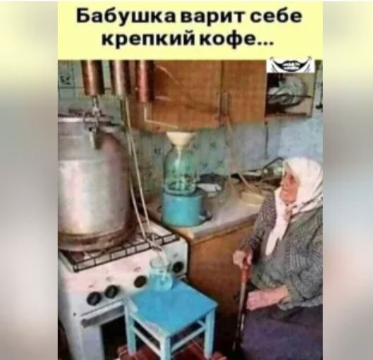 Бабушка варит себе крепкий кофе