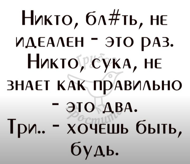 Никто бАть не ИАЕААЕН это из Никто СУКА НЕ ЗНАЕТ КАК ПРАВИАЬНО это АВА Три ХОЧЕШЬ быть будь