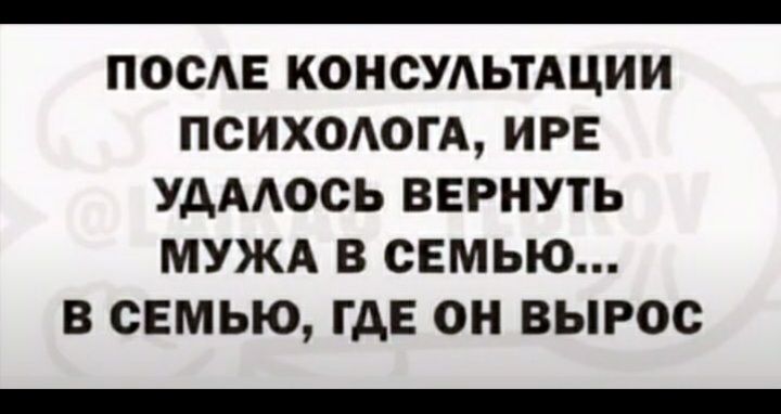 _ ПОСАЕ КОНСУАЬТАЦИИ ПОИХОАОГА ИРЕ УАААОСЬ ВЕРНУТЬ МУЖА В СЕМЬЮ В СЕМЬЮ ГАЕ ОН ВЫРОС