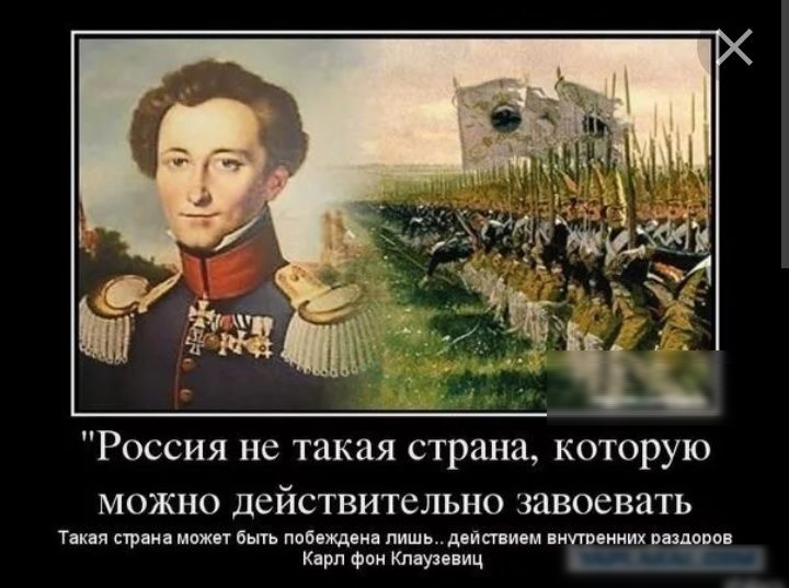 Россия не такая страна которую можно действительно завоевать щ птичкам Р