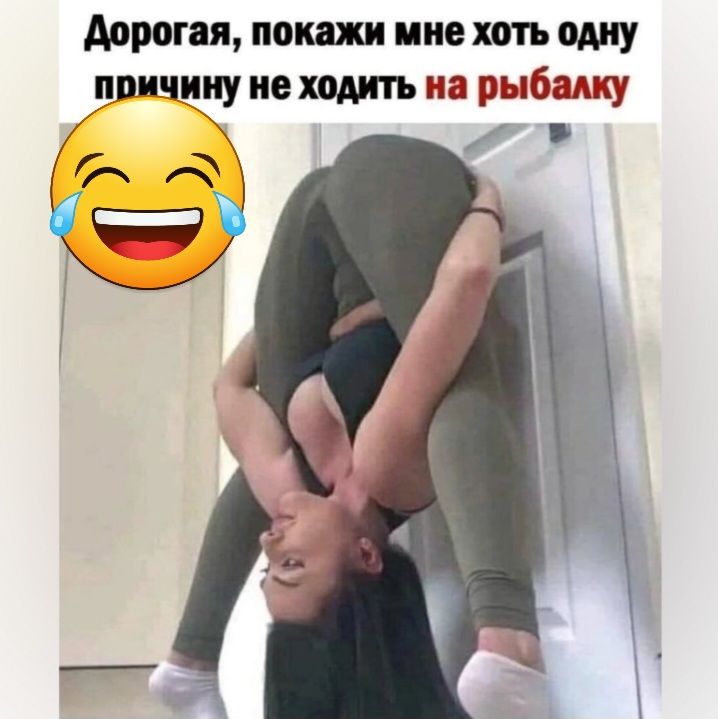 дорогая покажи ине хоть одну ппцчциу не ходить на рыбалку г А Ы