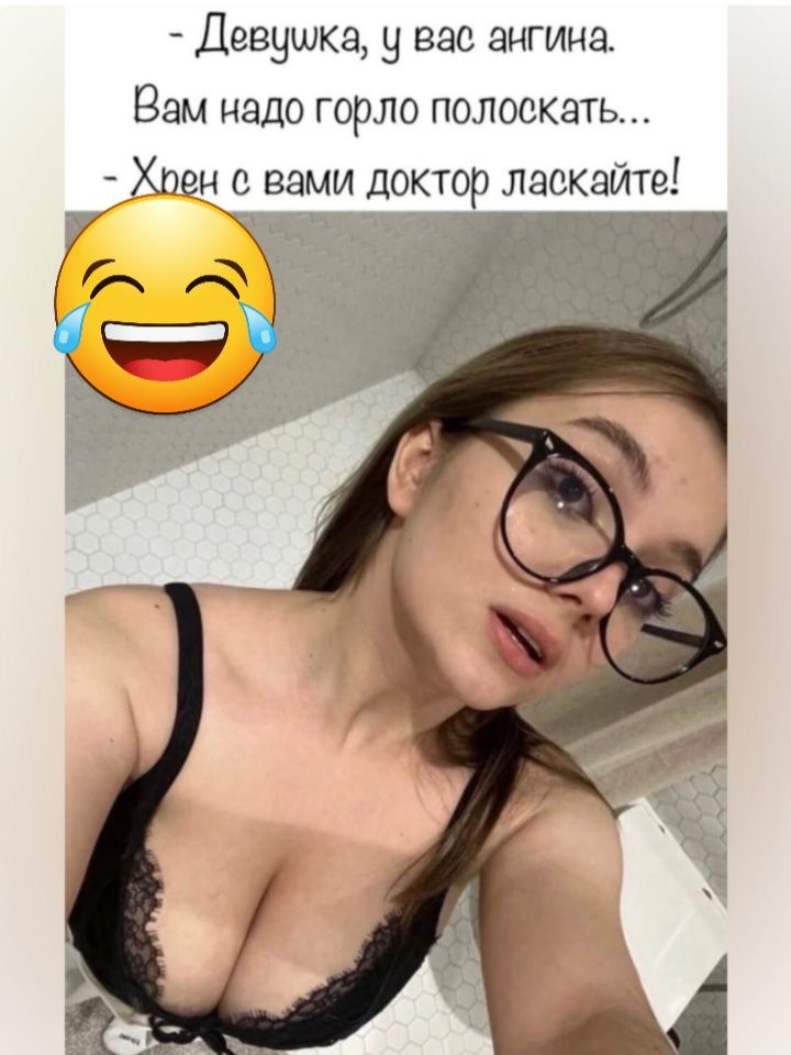 Девушка у вас ангина Вам надо горло полоскать 1Хоец с вами доктор ласкайте