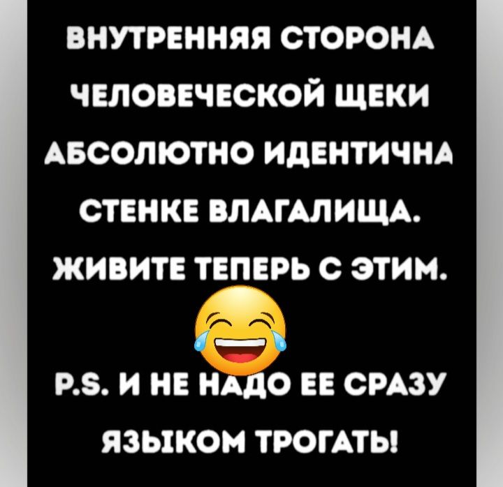внутренняя сторо человеческой щеки десолютно идентичнд стенке ВЛАГАЛИЩА ЖИВИТЕ ТЕПЕРЬ С ЭТИМ РБ и НЕ НАДО ЕЕ СРАЗУ языком ТРОГАТЫ
